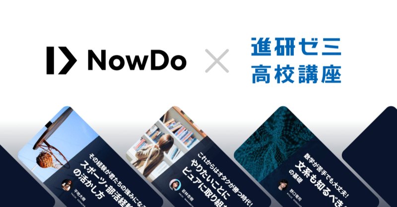 本田圭佑が代表を務める Nowdo株式会社 が 株式会社ベネッセコーポレーションが提供する 進研ゼミ 高校講座 にコンテンツ連携を3月日 土 より開始 Nowdo Note