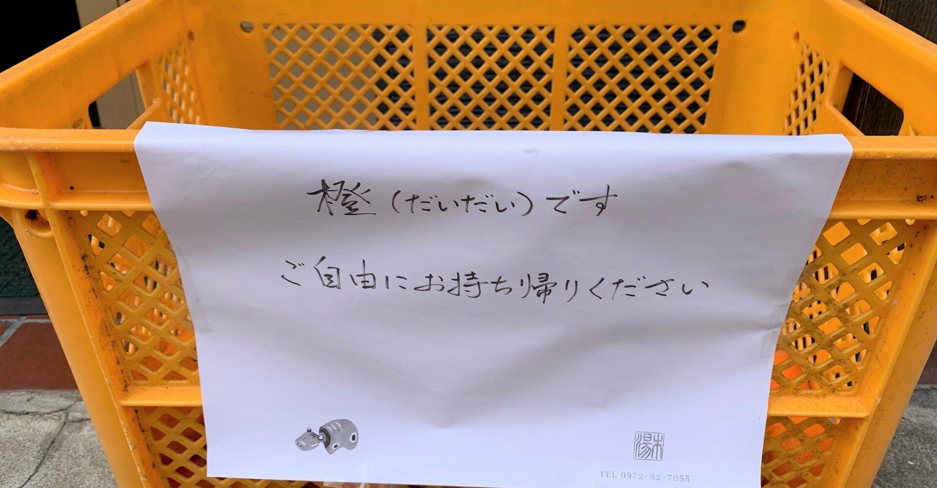 ご自由にお持ち帰りください つくみの移住相談員 Note