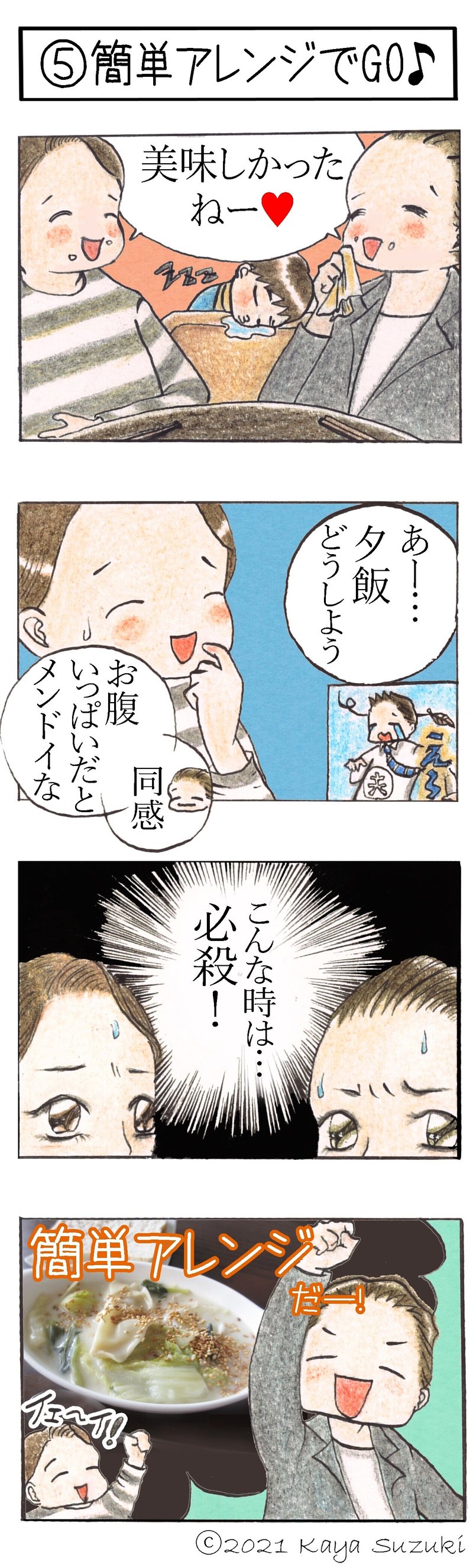 5 簡単5分 お鍋の残り をアレンジしちゃお 鈴木かや オーガニックとその周辺 Note