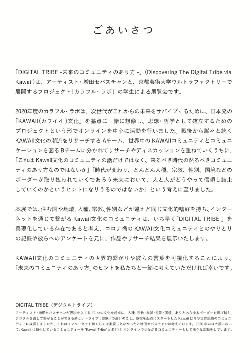 展覧会レポート Digital Tribe 未来のコミュニティのあり方 Heli X Um Note 展覧会レポート Digital Tribe 未来のコミュニティのあり方 Heli X Um Note