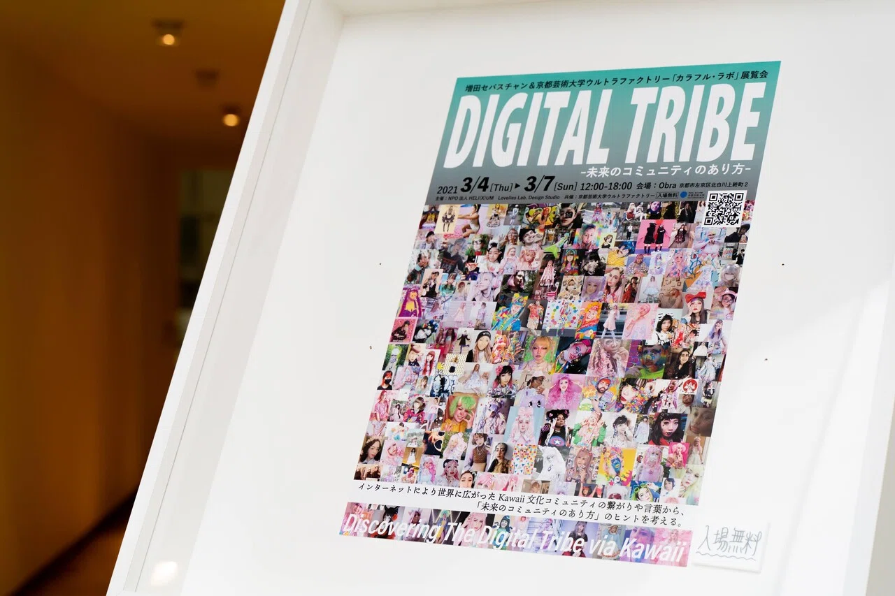 展覧会レポート Digital Tribe 未来のコミュニティのあり方 Heli X Um Note 展覧会レポート Digital Tribe 未来のコミュニティのあり方 Heli X Um Note