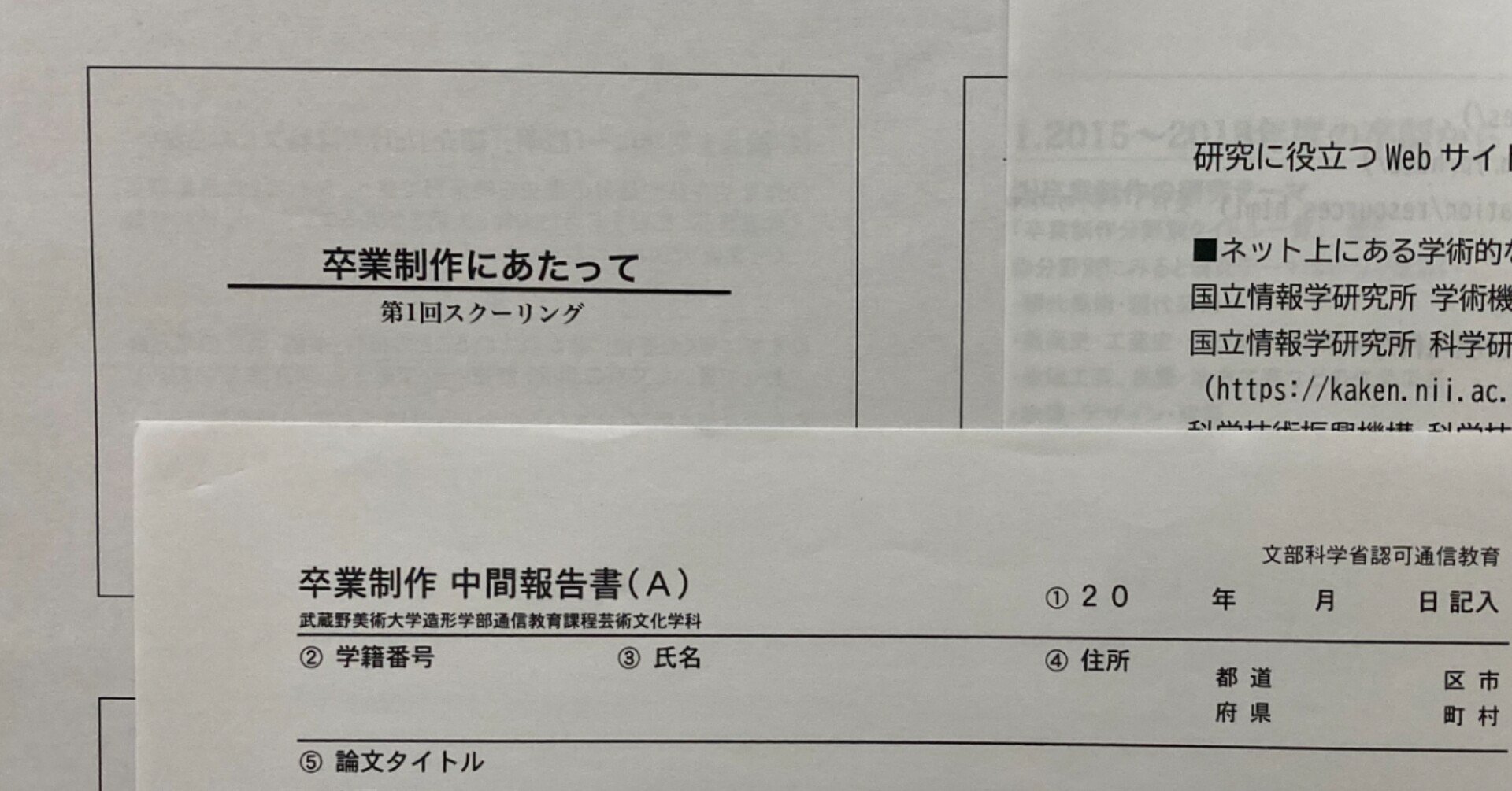 卒業制作 その２ スクーリング１回目 中間報告書 まど Note