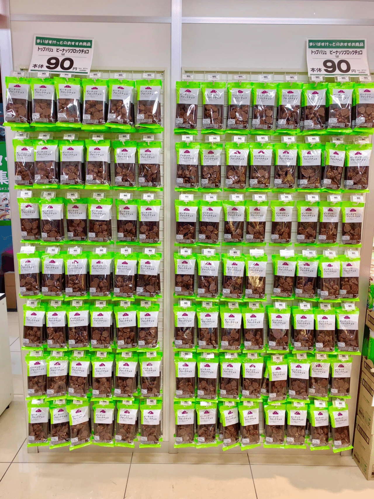 このチョコそんなオススメにする商品じゃないじゃん 壁一面に吊す 発注ミスかな 諸葛亮孔明 Note このチョコそんなオススメにする商品じゃないじゃん 壁一面に吊す 発注ミスかな 諸葛亮孔明 Note