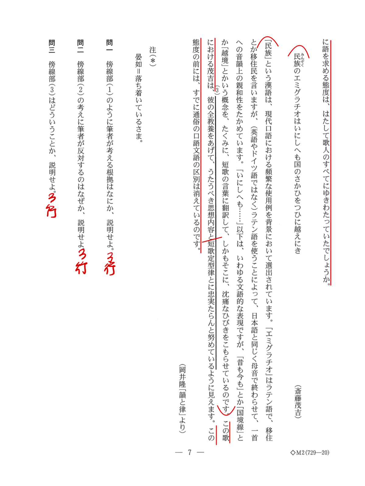 2021京大国語/第二問(理系)/解答速報｜国語王☠️