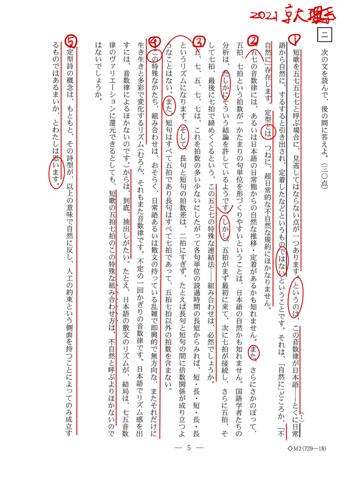 京都大学への国語 2019 全問解答例あり】京都大学 国語2019［一］解答例と解説 | ことほぎ