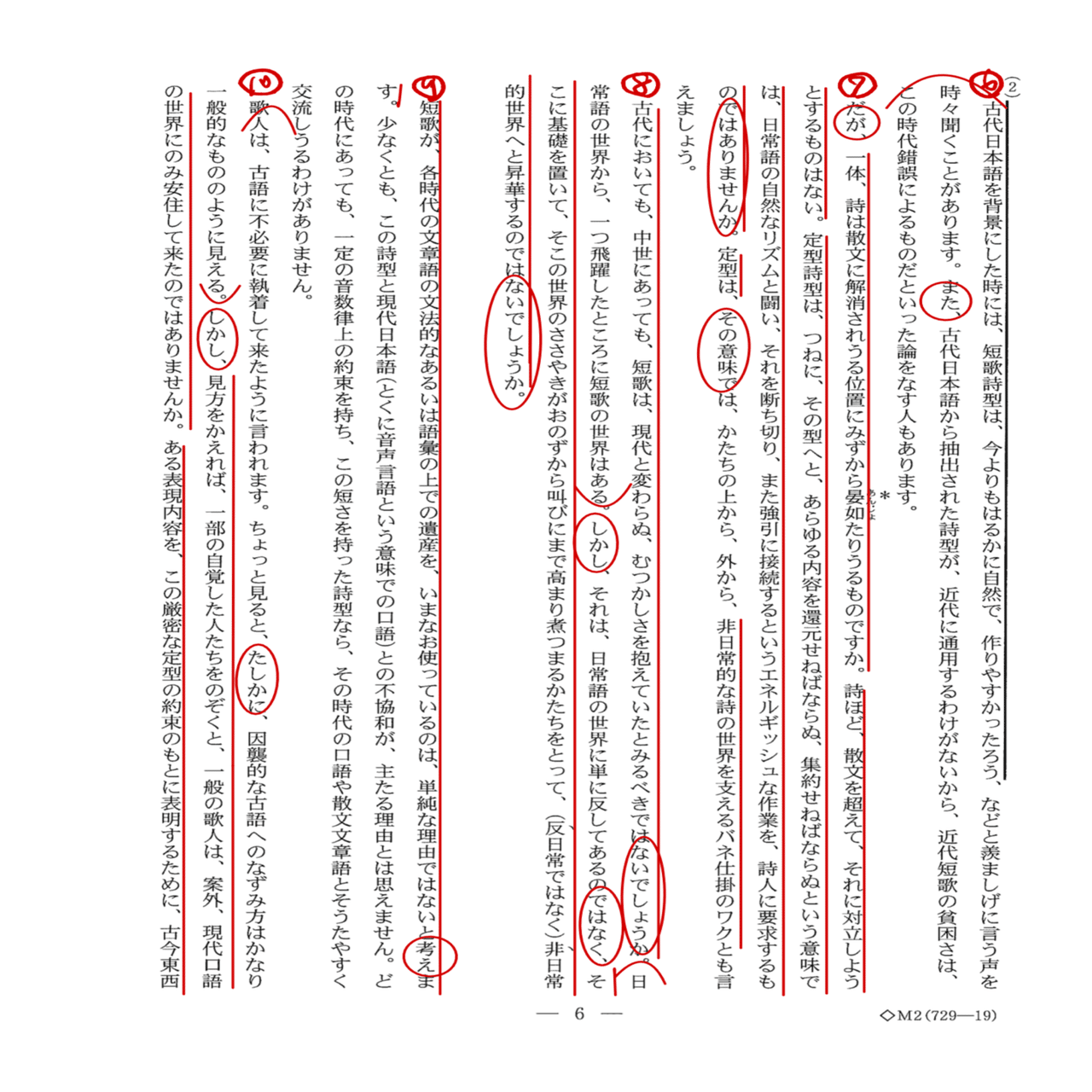 2021京大国語/第二問(理系)/解答速報｜国語王☠️