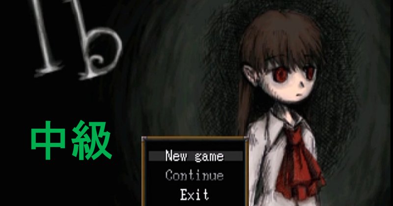 フリーホラーゲーム の急上昇タグ記事一覧 Note つくる つながる とどける