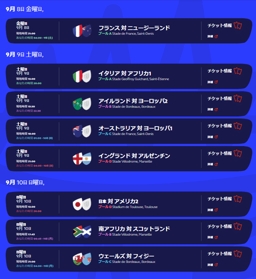 ラグビーw杯23仏大会の日程発表 私が行きたい試合プラン３ ラグビーに恋して みきしの Shino Miki Note