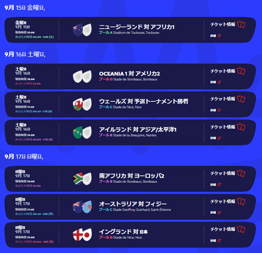 RWC2023】ラグビーW杯2023仏大会の日程発表→私が行きたい試合プラン3  