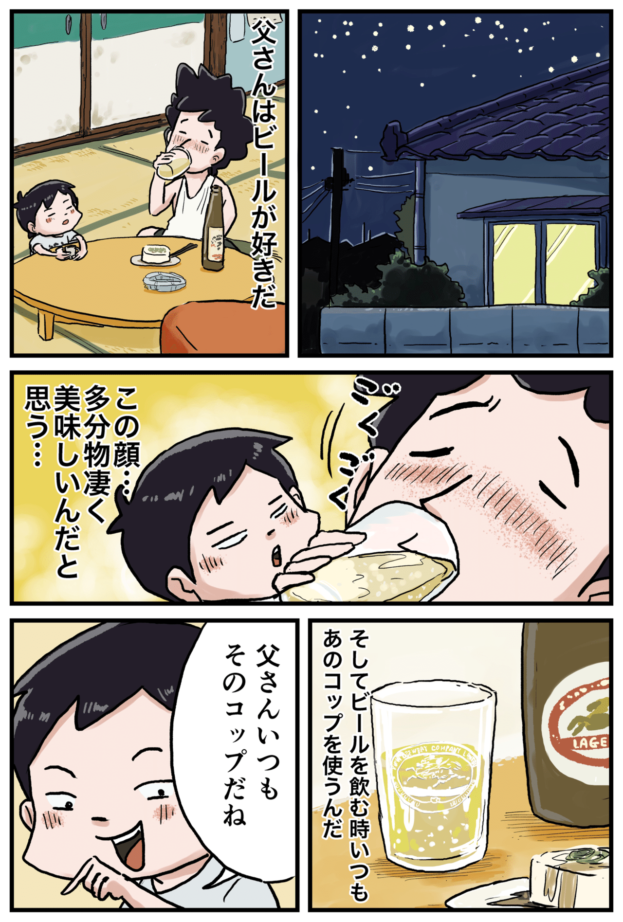 コップ 仲曽良ハミ Note