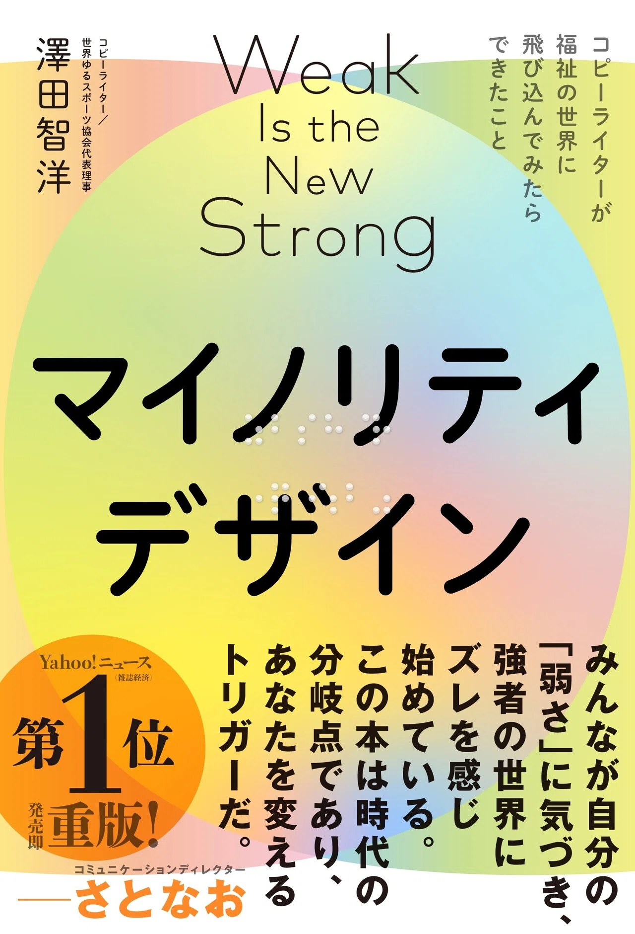 ビジネス書を普段読まない方にも、どうしても読んでもらいたい。だから