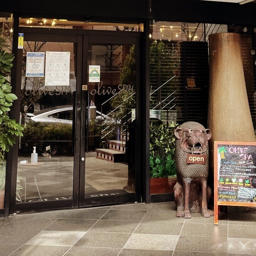 恵比寿olive Spa 完全個室の溶岩浴ができるマグマルームが最高 すっごいデトックスできるし デートにとってもお勧め アリストテレス メモ魔塾特進科 Note