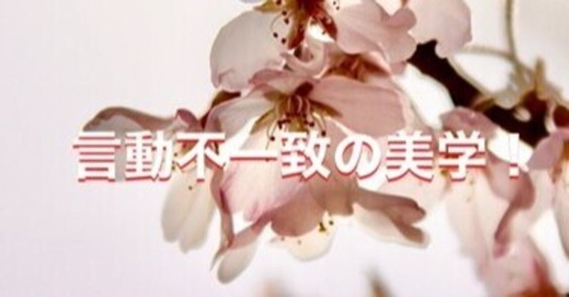 言動不一致は 悪なのか善なのか 言葉にも車のハンドルと一緒で遊びが必要でない 男も女も多様な人間関係の中でひとりを見つめ合っていく時代なんだから 恋と結婚の相談室 オンライン寺婚サロン snsラジオ配信中 無料相談歓迎 Note 言動不一致は 悪なのか善なのか 言葉にも車のハンドルと一緒で遊びが必要でない 男も女も多様な人間関係の中でひとりを見つめ合っていく時代なんだから 恋と結婚の相談室 オンライン寺婚サロン snsラジオ配信中 無料相談歓迎 Note
