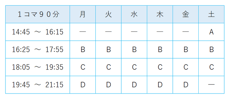 三吉_通常時間割