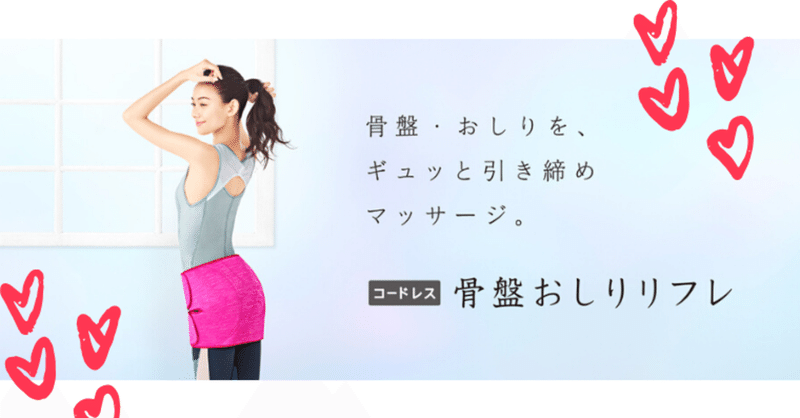 骨盤おしりリフレ 骨盤マッサージ機 の効果を徹底解析 腰痛改善だけじゃなくヒップアップや脚痩せ 効果があるって本当 Reborn Official Note 骨盤おしりリフレ 骨盤マッサージ機 の効果を徹底解析 腰痛改善だけじゃなくヒップアップや脚痩せ 効果があるって本当 Reborn Official Note