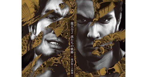 龍が如く 龍大全2 フェイスタオル 97be0ff5d58828602795d2d0c303c2