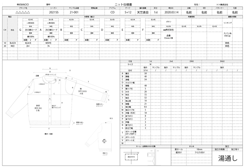 ニット仕様書-02