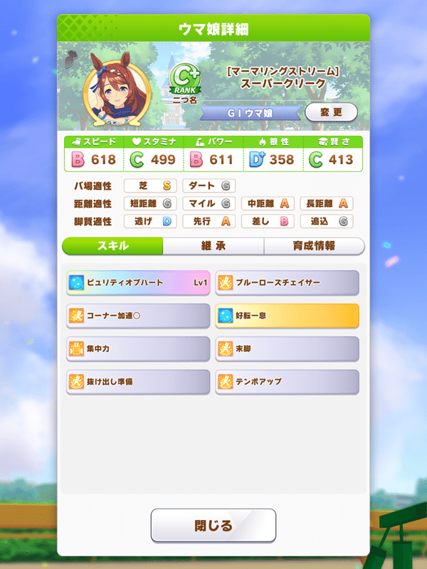 ウマ娘 現在不確定の要検証項目 鷺ノ宮えんじぇる Note