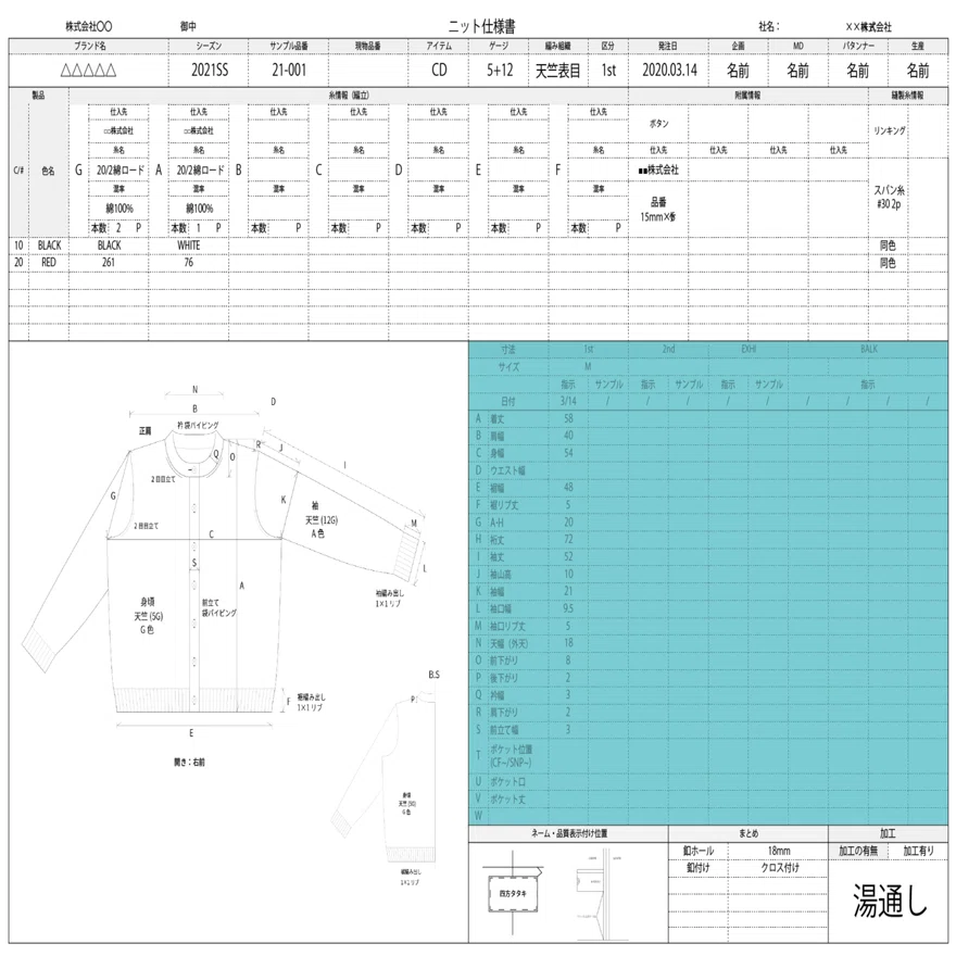 07 ニットの仕様書の書き方｜KenYamada