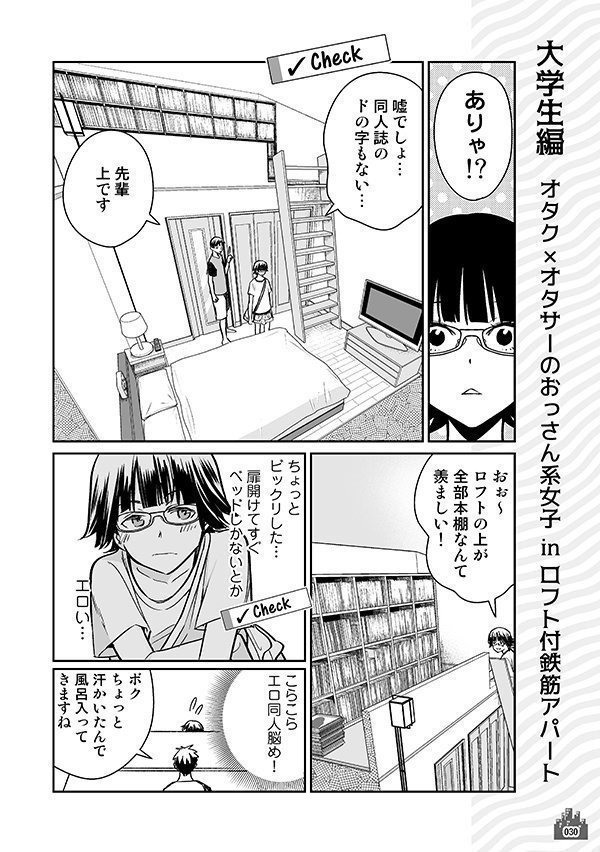 あの娘を落とす間取り 大学生編回答 松本救助 Note