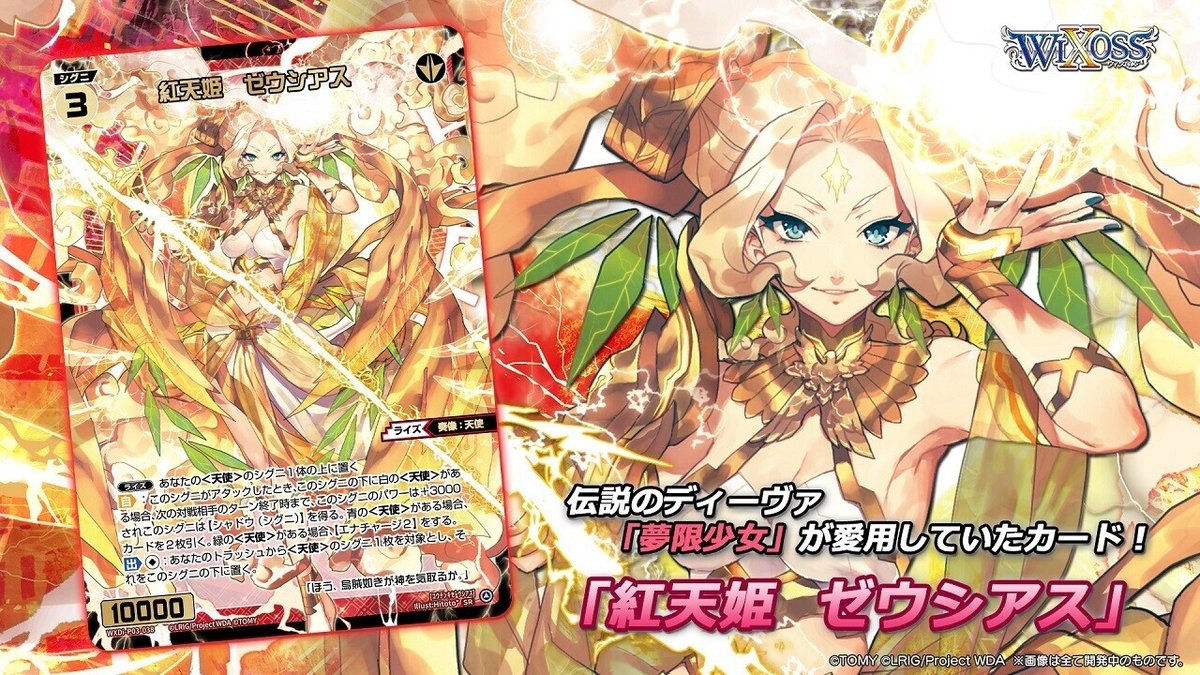 WIXOSS】紅天姫 ゼウシアス紹介【ウィクロス】｜タベゴロ@ASTER