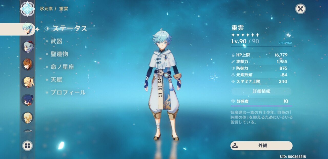 原神】重雲(ちょううん)の評価とおすすめ聖遺物・武器 - ゲーム