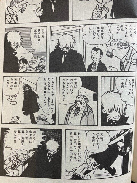 ブラックジャック低額報酬ランキング 手塚治虫全巻チャンネル 某 Note