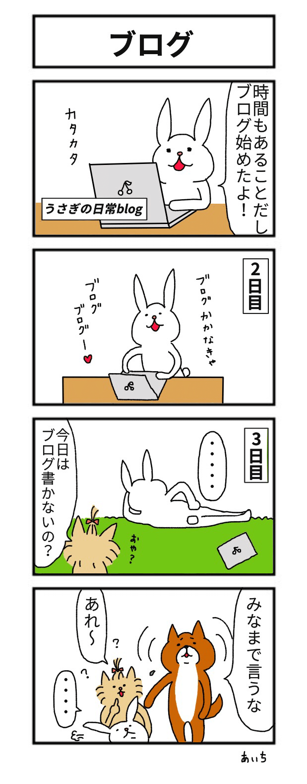 たっちゃん漫画 第80話 ブログ あいち Note