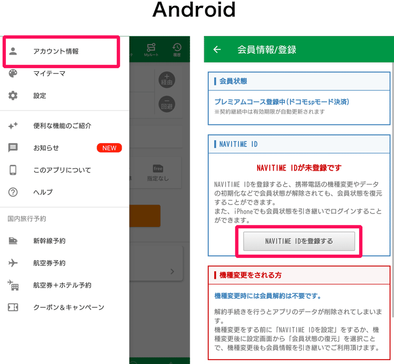 ご契約中の決済方法から 他の決済へ切り替えをご検討中の方 Navitime App 乗換navitime Note