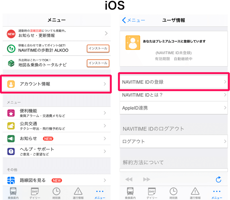ご契約中の決済方法から 他の決済へ切り替えをご検討中の方 Navitime App 乗換navitime Note