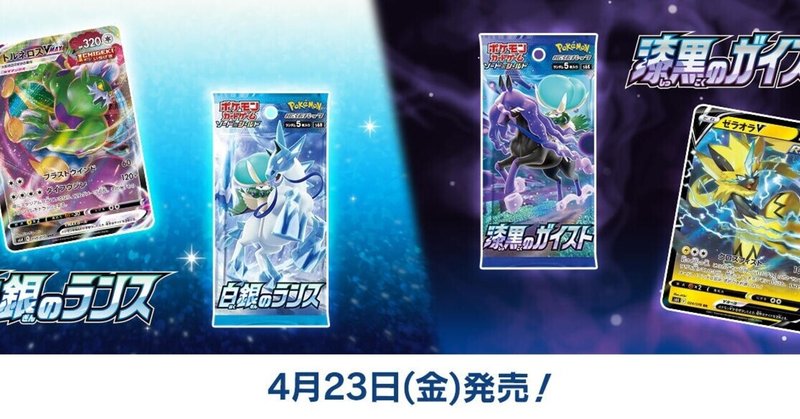 4月発売予定のポケモンカードに対する情報 解説 予想などまとめ 3月23日時点の情報 カートンナイト Note