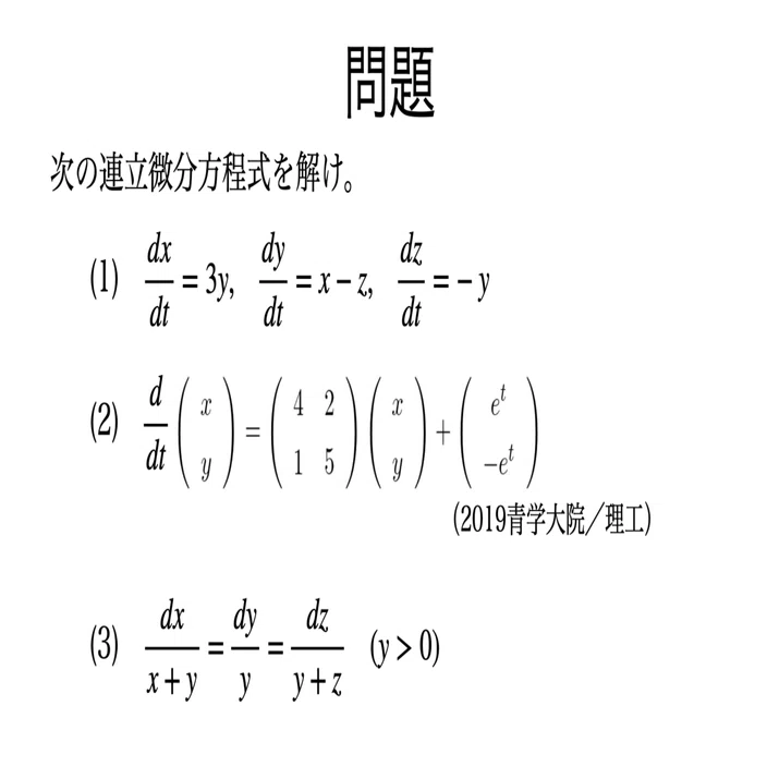 書記が数学やるだけ#99 連立微分方程式｜鈴華書記（Writer Rinka）