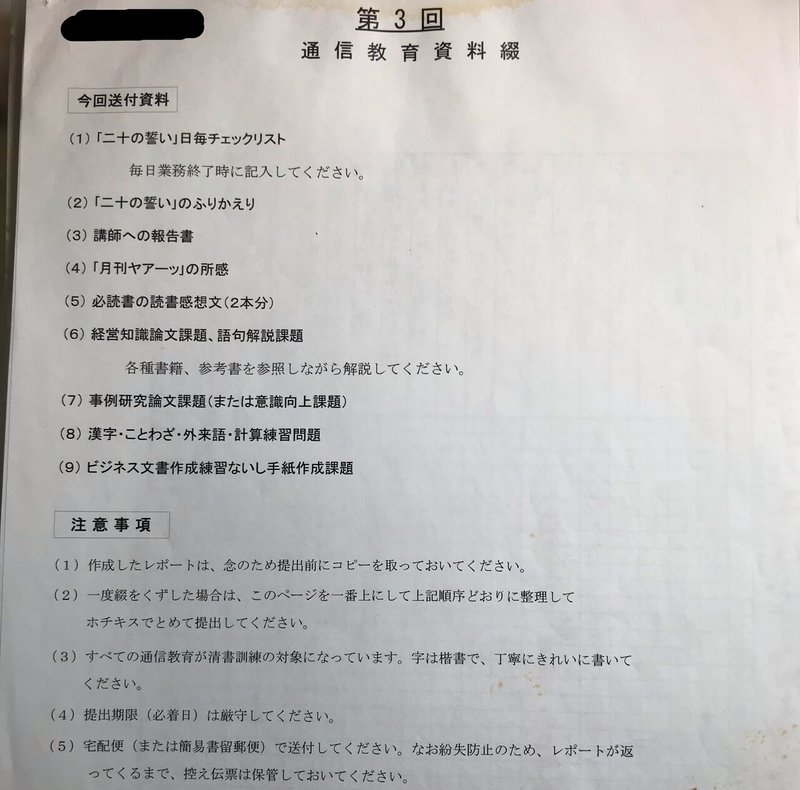 ブラック外部研修 の体験記とその是非 通信教育編 上永 春倫 Note