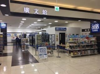 カードボックス広島店