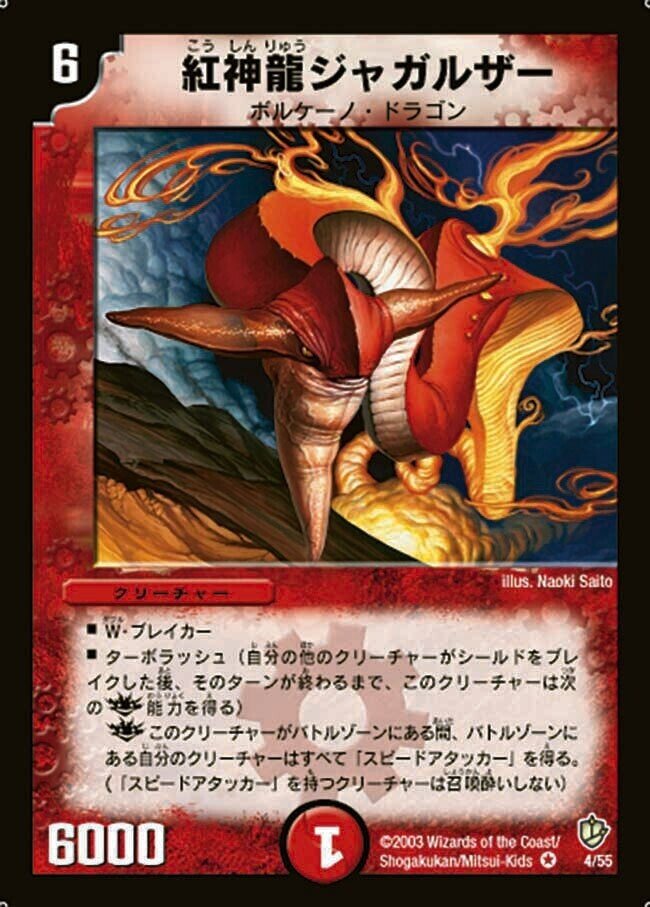 デュエルマスターズ ムラマサ・リザード