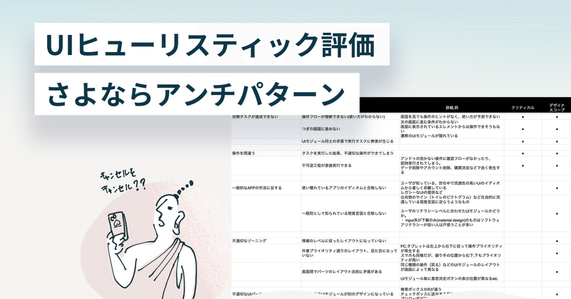 UIのヒューリスティック評価 (連載予定)