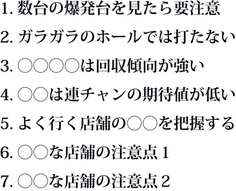 パチンコで勝率を上げる方法 打ってはいけない状況７つ パチ山 パチンコのコツ発信中 Note