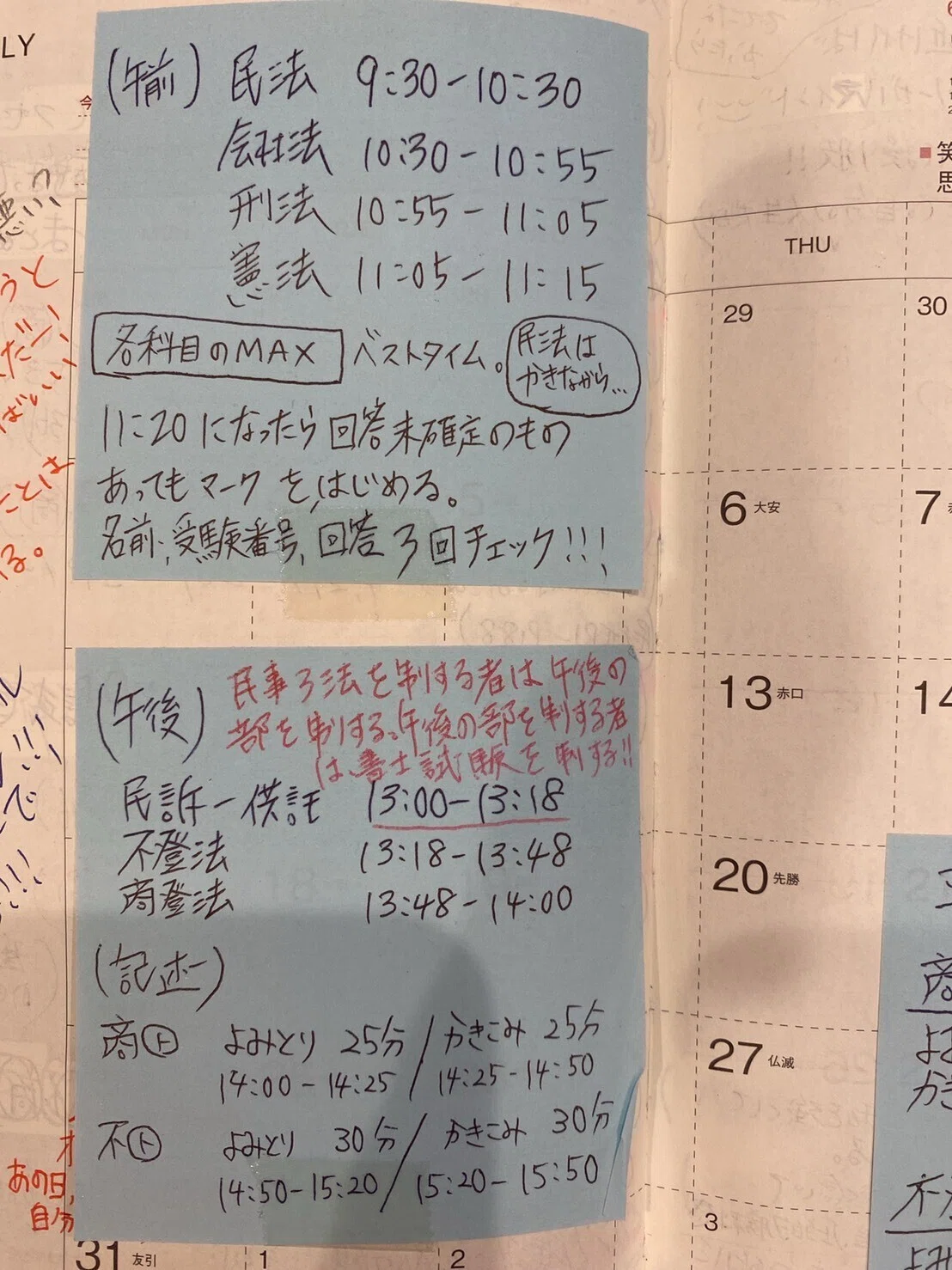 司法書士試験】超ストイック勉強法_出版のお知らせ【神本でました