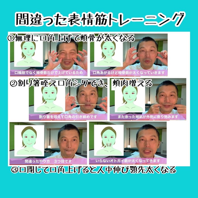 間違った顔ヨガ 表情筋トレーニング 逆効果のトレーニング方法 お顔の整体師 戸塚哲春 Note 間違った顔ヨガ 表情筋トレーニング 逆効果のトレーニング方法 お顔の整体師 戸塚哲春 Note