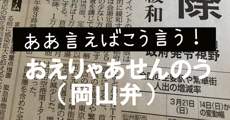 ああ言えばこう言う おえりゃあせんのう Manakazu Note