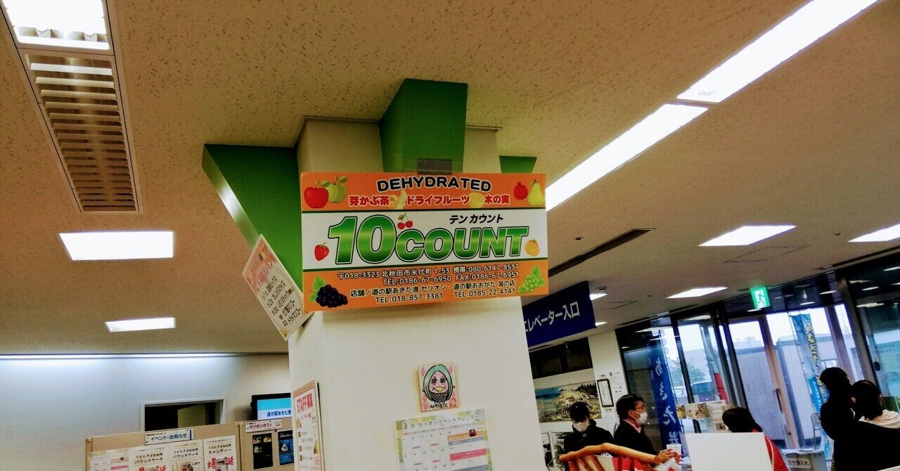 ドライフルーツなら断然 10count が一番 ｰ Dｰ ｷﾘｯ らっしー Note