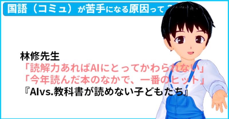 林修先生 読解力あればaiにとってかわられない 今年読んだ本のなかで 一番のヒット Aiは話しの意味を分かっていない Aivs 教科書が読めない子どもたち 大人の国語 ７ ３ きしゃこく先生 報道記者出身の現役高校教師 Kindle今日無料