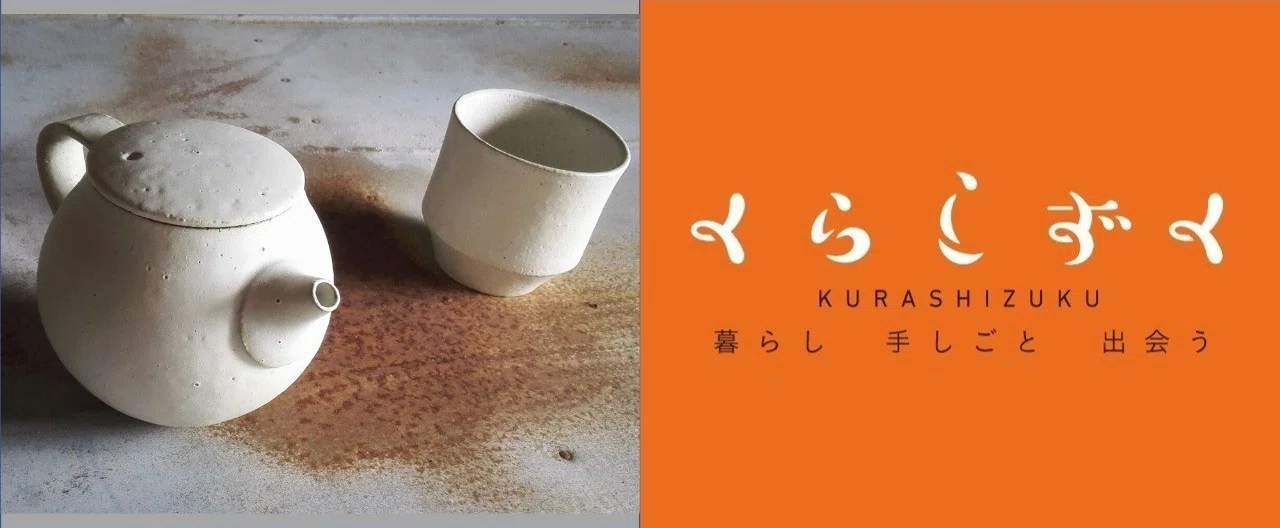 くらしずく出店者紹介【辻中秀夫】｜kurashizuku