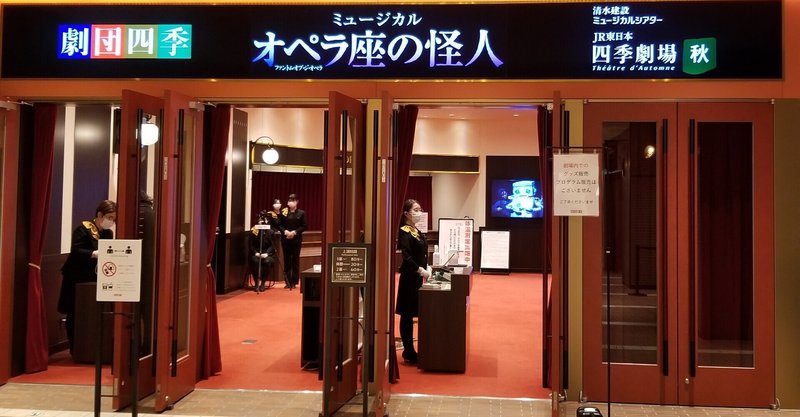 お初の飯田兄ファントム　『オペラ座の怪人』2021.03.19(金)マチネ