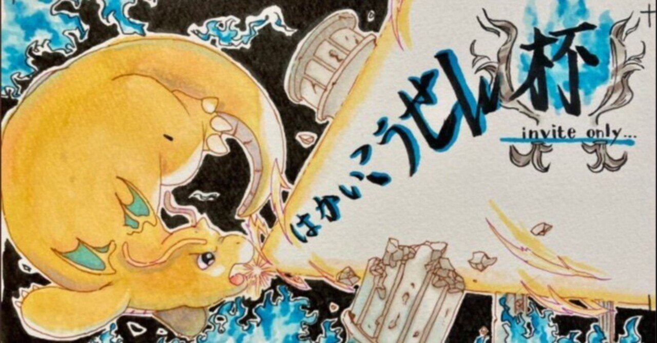 Cl愛知前必読 第7回 はかいこうせん杯 結果報告 環境考察 ふっさん Note Cl愛知前必読 第7回 はかいこうせん杯 結果報告 環境考察 ふっさん Note