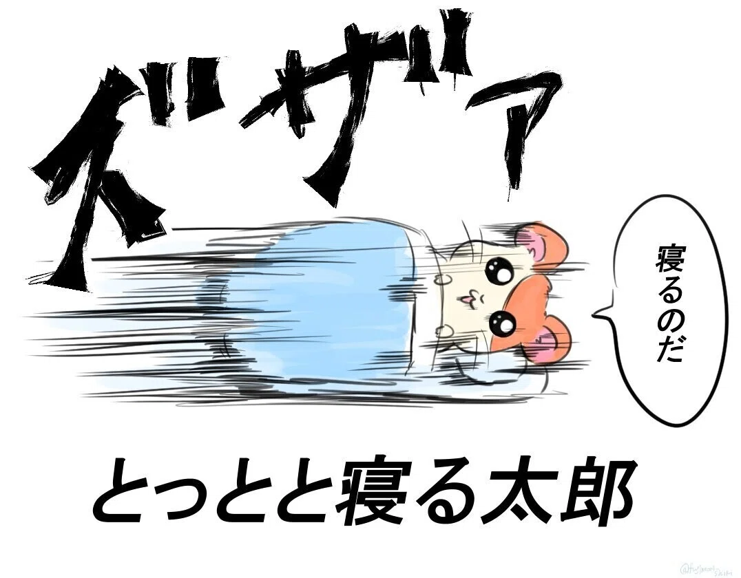 とっとと寝る日を何日か作ってローテーション形式で睡眠時間を管理していくのも１つの手なのかもしれませんね ちなみにとっとと寝 たいからといって5分よりも早くに意識が失ってしまう人は正しい睡眠ではないらしいで 北国育ちのワダイノート Note 人生のヒント Note
