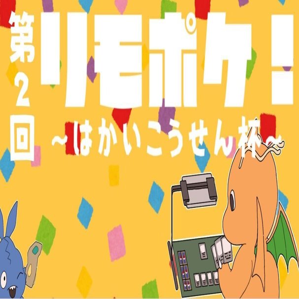 Cl愛知前必読 第7回 はかいこうせん杯 結果報告 環境考察 ふっさん Note