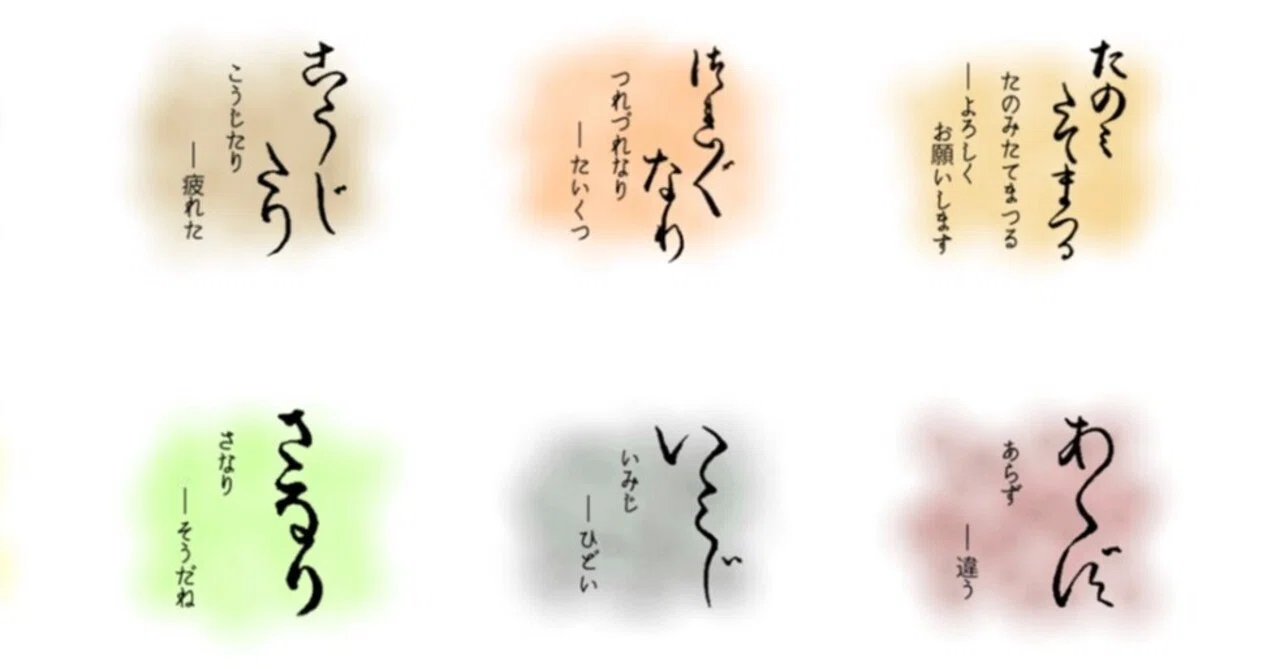 くずし字 フレーム付き | くずし字をAIで解読してくれる「くずし字認識