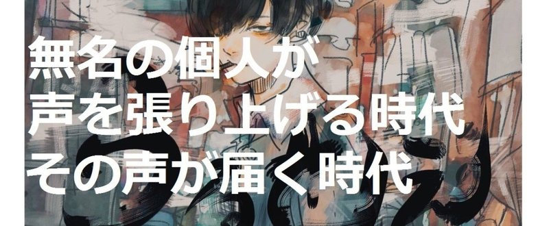 個人 が 広告 することを 売名 と叩くな いいから黙って声 発信 を出せ わたらいももすけ Snsクリエイター Note 個人 が 広告 することを 売名 と叩くな いいから黙って声 発信 を出せ わたらいももすけ Snsクリエイター Note