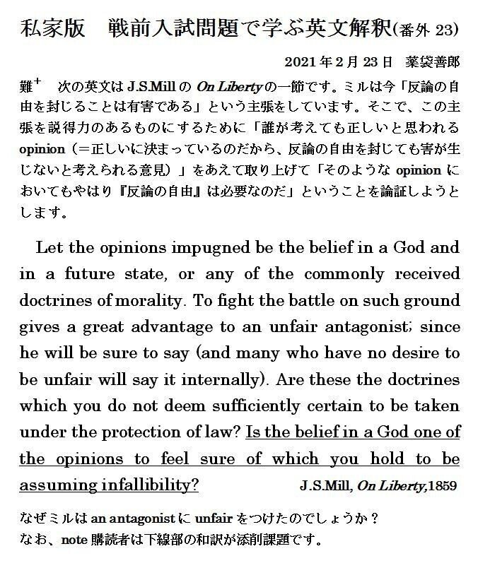 私家版 戦前入試問題で学ぶ英文解釈 (番外23) 問題・解答・解説